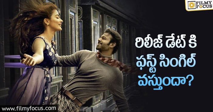 Radhe Shyam Movie: రాధే శ్యామ్… టీమ్ హంగామా అప్పటి నుండే..!