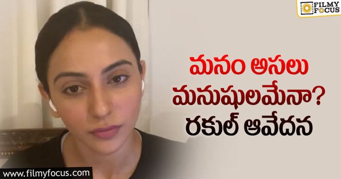 Rakul preet Singh: అలాంటి వార్తలు చదువుతుంటే కోపం వస్తుంది!