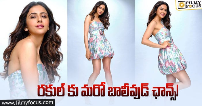 Rakul Preet: అక్షయ్ తో రకుల్ రొమాన్స్!