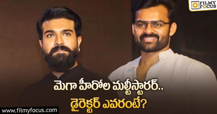 Ram Charan ,Sai Dharam Tej: చరణ్, సాయితేజ్ కాంబోలో సినిమా.. కానీ..?