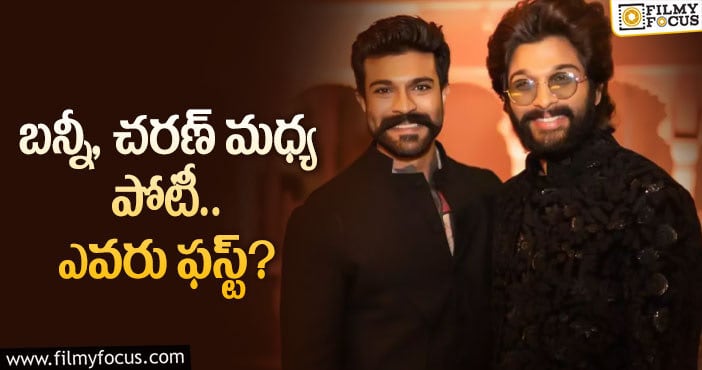 Ram Charan, Allu Arjun: చరణ్, బన్నీలలో బాక్సాఫీస్ విన్నర్ ఎవరో..?