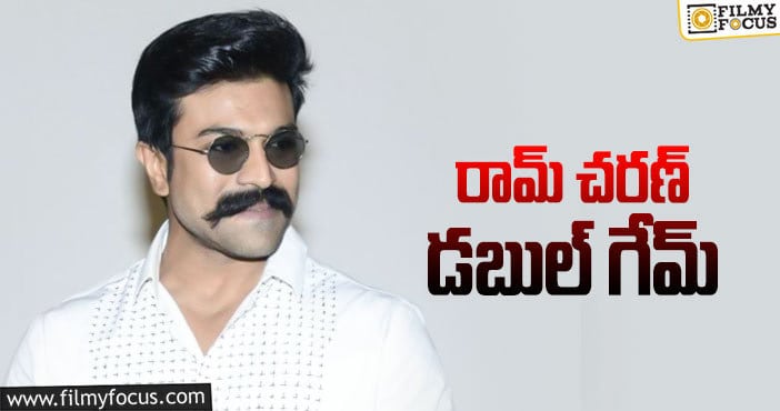 Ram Charan: ఓ వైపు ఆచార్య మరోవైపు RRR