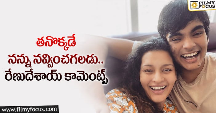 Renu Desai: అకీరాతో రేణు సెల్ఫీ వైరల్!