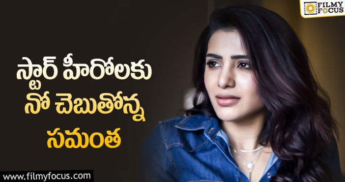 Samantha: నయన్ బాటలో సమంత!