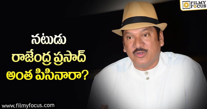 Rajendra Prasad: ఆ హీరోలను టార్చర్ పెడుతున్న నటకిరీటి..?