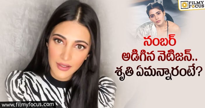 Shruti Haasan: సమంతకు పోటీగా మారిన శృతి.. ఏమైందంటే..?