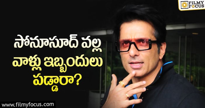 Sonu Sood: వాళ్ల సమస్యను సోనూ పరిష్కరిస్తారా..?