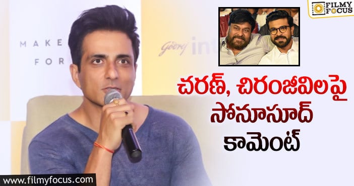 Sonu Sood: చిరంజీవి ఆక్సిజన్ పంపిణీపై సోనూసూద్ రియాక్షన్