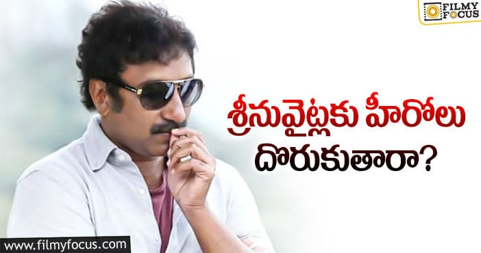 Srinu Vaitla: మల్టీస్టారర్ ప్లాన్ చేస్తోన్న ప్లాప్ డైరెక్టర్!