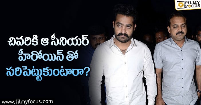 NTR, Koratala Siva: ఎన్టీఆర్- కొరటాల మూవీలో ఆ సీనియర్ హీరోయిన్ ఫైనల్ అట..!