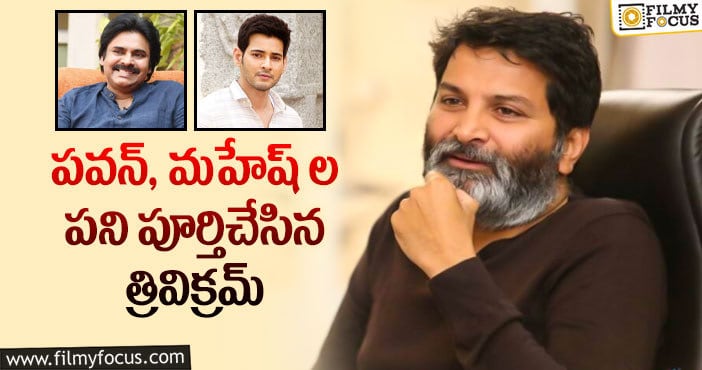 Trivikram: జెట్ స్పీడ్ లో ఉన్న త్రివిక్రమ్.. సగం పని పూర్తయ్యిందట..!