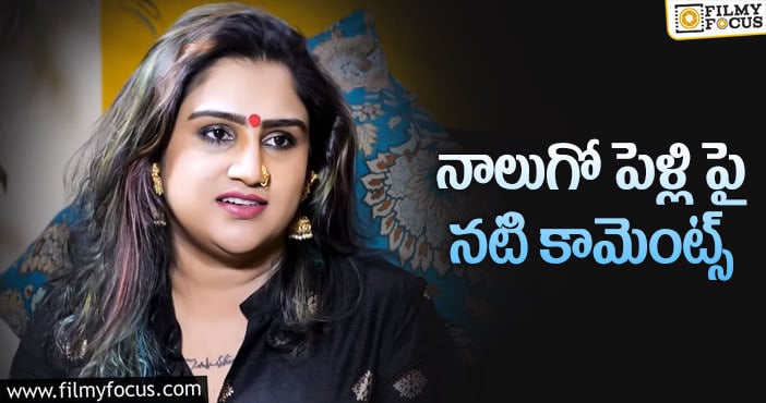 Vanitha Vijaykumar: హాట్ టాపిక్ గా మారిన వనితా విజయ్‌కుమార్‌ కామెంట్స్..!