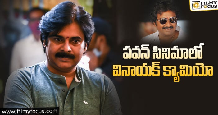 Pawan Kalyan: ‘అయ్యప్పనుమ్ కోశియుమ్’ రీమేక్ లో స్టార్ డైరెక్టర్!