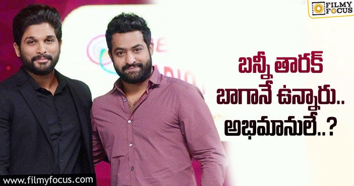 NTR, Allu Arjun: బన్నీ ఎన్టీఆర్ ఫ్యాన్స్ మధ్య గొడవ.. బూతులతో..?