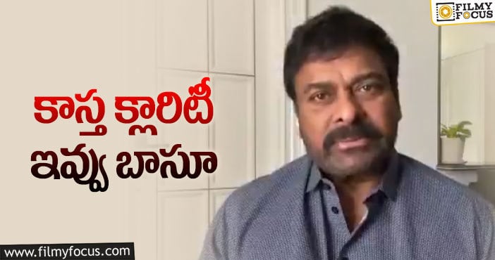 Chiranjeevi: ‘లూసిఫర్‌’ రీమేక్‌ మళ్లీ దర్శకుడు మారుతారా?