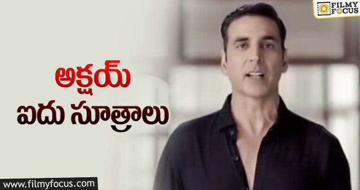 Akshay Kumar: కరోనా గురించి ఖిలాడీ మాటలు విన్నారా