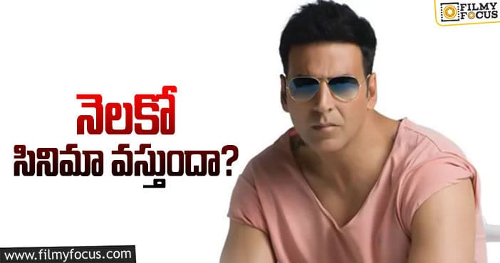 Akshay Kumar: అక్షయ్‌ కుమార్‌ స్ట్రాంగ్‌ ప్లాన్‌ రెడీయా