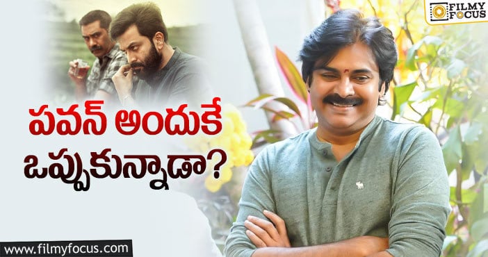 Pawan Kalyan: ‘అయ్యప్పనుమ్‌…’ రీమేక్‌పై సోషల్‌ గుసగుసలు!