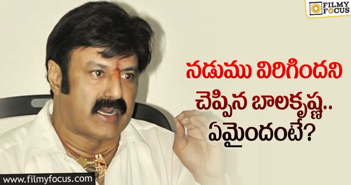 Balakrishna: అభిమాని కోసం ఆ పని చేసిన బాలయ్య..?