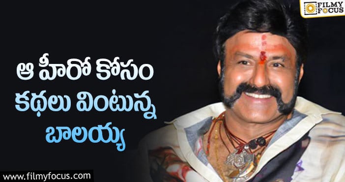 Balakrishna: ఆ హీరో జాతకాన్ని బాలయ్య మారుస్తారా..?