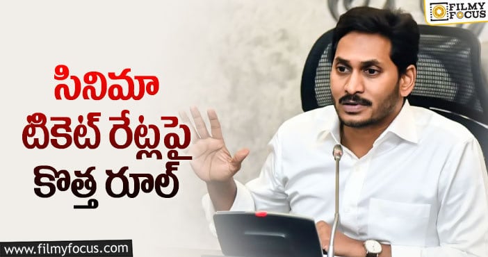 Tollywood: టాలీవుడ్ కు మరో షాక్ ఇచ్చిన ఏపీ!