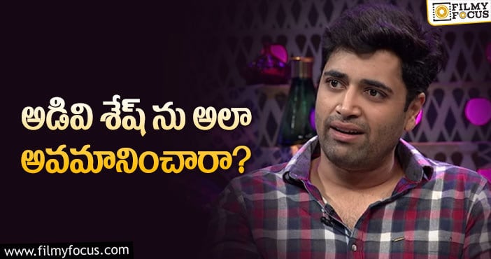 Adivi Sesh: ఈ హీరోను ఆఫీస్ బాయ్స్ అలా చూశారా?