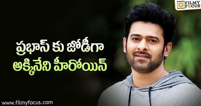 Prabhas: ప్రభాస్ మూవీలో మరో హీరోయిన్ ఈమేనా?