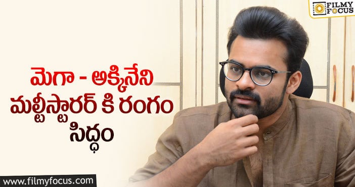 Sai Tej: తేజుతో కలిసి నటించబోయే అక్కినేని హీరో ఎవరో తెలుసా?