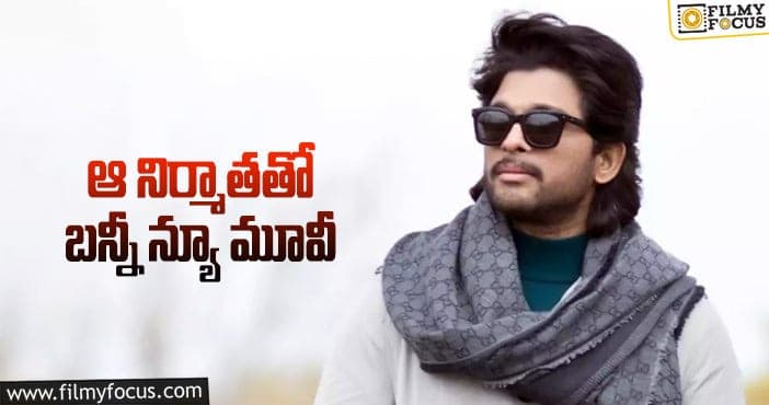 Allu Arjun: అల్లు అర్జున్ మరో బిగ్ ప్రాజెక్ట్!