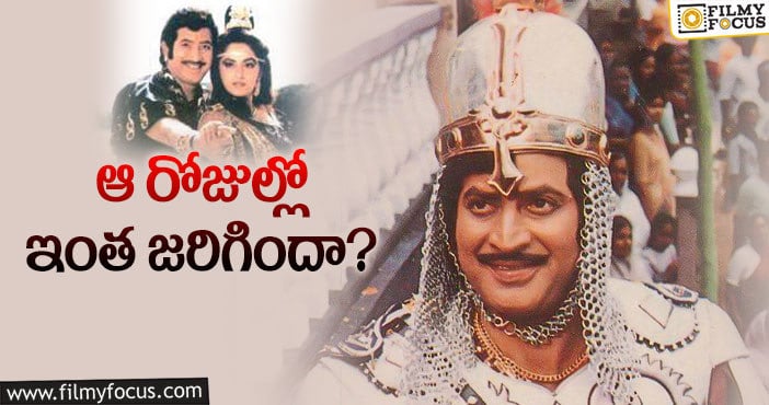 Superstar Krishna: సూపర్‌స్టార్‌ ‘బాహుబలి’ గురించి తెలుసా?