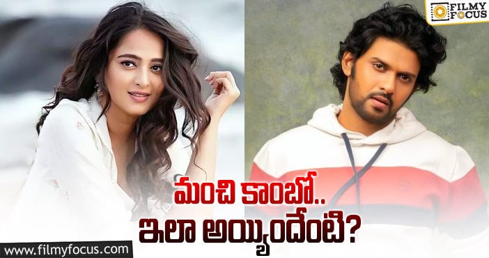 Anushka, Naveen Polishetty: అనుష్క – నవీన్ పొలిశెట్టి మూవీ క్యాన్సిల్?