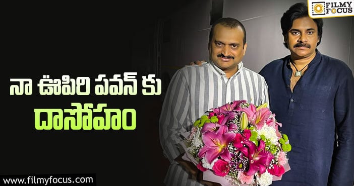 Bandla Ganesh, Pawan Kalyan: పవన్ పై బండ్లన్న అద్భుత కవిత!