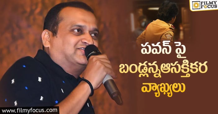 Bandla Ganesh, Pawan Kalyan: దేవర వేట మొదలైందట!