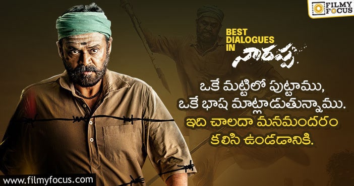 Narappa Dialogues: ‘నారప్ప’ మూవీ నుండీ అదిరిపోయే డైలాగులు..!