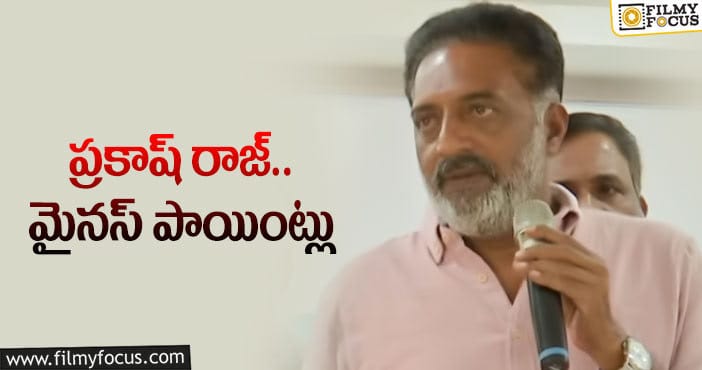 Prakash Raj: ప్రకాష్ రాజ్ ప్యానెల్ ను టెన్షన్ పెడుతున్న అంశాలు..!