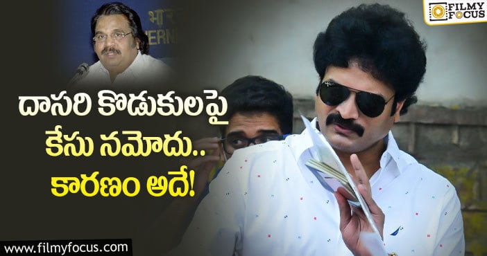 Dasari Arun Kumar: అప్పు తీర్చమంటే.. చంపేస్తామని బ్లాక్ మెయిల్ చేశారట..!