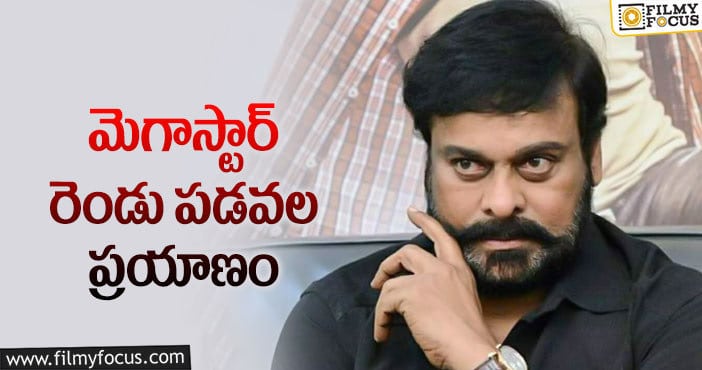 Chiranjeevi: డబుల్‌ ట్రీట్‌కి సిద్ధంకండి అంటున్న చిరంజీవి!