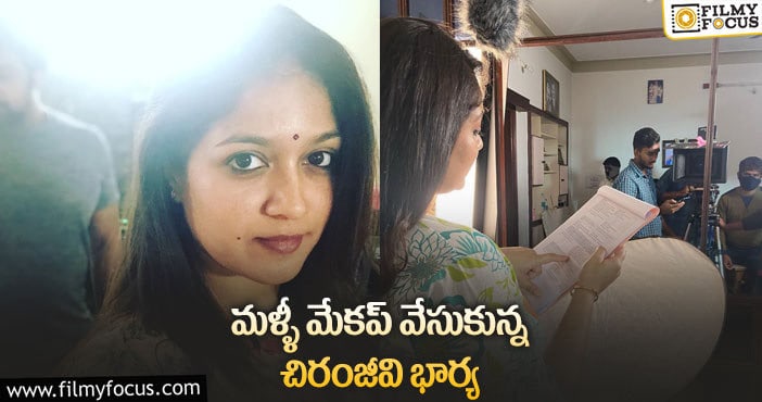 Meghana Raj: మళ్ళీ సినిమాల్లో బిజీ కానున్న మేఘన రాజ్