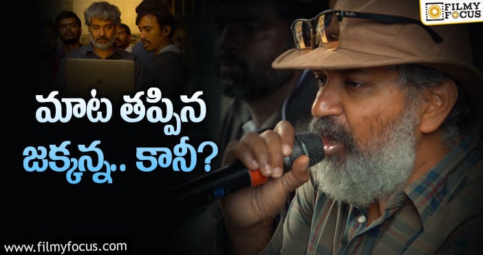 Rajamouli: దర్శకుడు రాజమౌళి బలహీనత ఇదే!