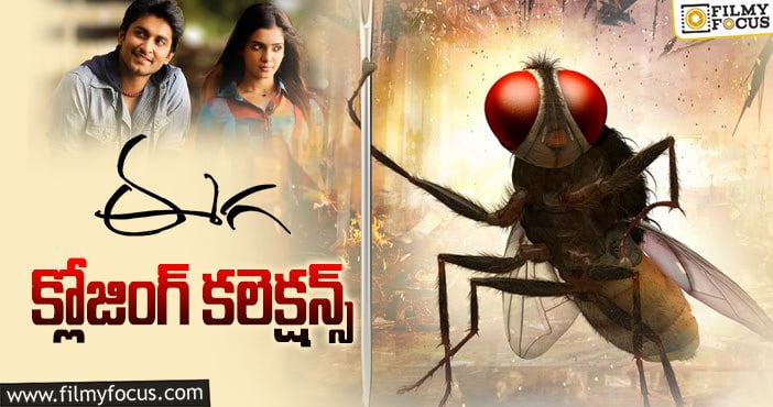 Eega Movie Collections: రాజమౌళి ‘ఈగ’ కి 10 ఏళ్ళు.. ఫైనల్ గా ఎంత కలెక్ట్ చేసిందో తెలుసా?