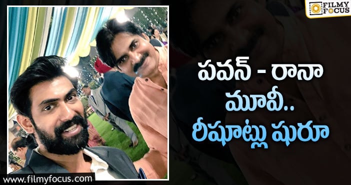 Pawan Kalyan, Rana: ‘అయ్యప్పనుమ్ కోషియమ్’ రీమేక్ ఈ ఏడాది కష్టమేనట..!