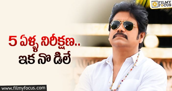 Nagarjuna: మొత్తానికి ‘బంగార్రాజు’ రంగంలోకి దిగుతున్నాడు..!