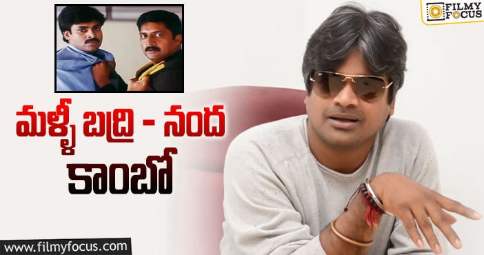 Harish Shankar, Pawan Kalyan: పవన్- హరీష్ మూవీ.. అదే ఎనర్జీ రిపీట్ అవ్వుద్దట..!