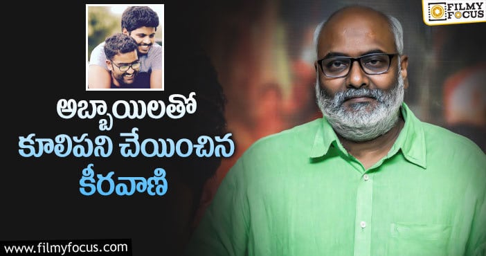 Keeravani: హిందీలో కీరవాణిని అలా పిలుస్తారా?