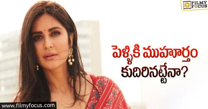 Katrina Kaif: కత్రినా కైఫ్ సంచలన నిర్ణయం వెనుక ఉన్న కథ!