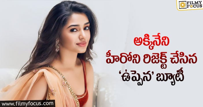 Krithi Shetty: సూపర్ హిట్ సీక్వెల్ కు నొ చెప్పిన కృతి శెట్టి..!