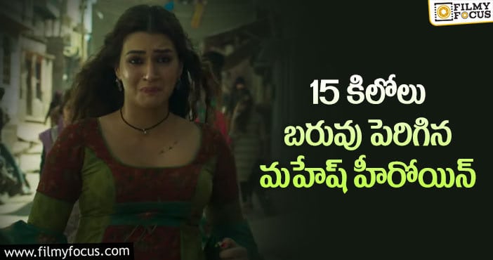 Kriti Sanon: కృతి కష్టానికి ఫలితం దక్కుతుందా..?