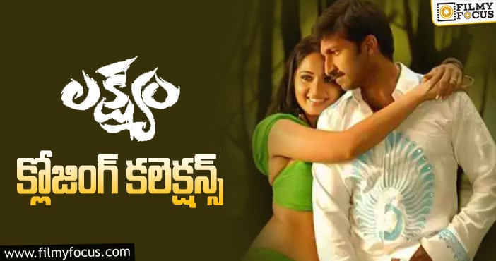 Lakshyam Movie Collections: 14 ఏళ్ళ ‘లక్ష్యం’.. ఫైనల్ గా ఎంత కలెక్ట్ చేసిందో తెలుసా?