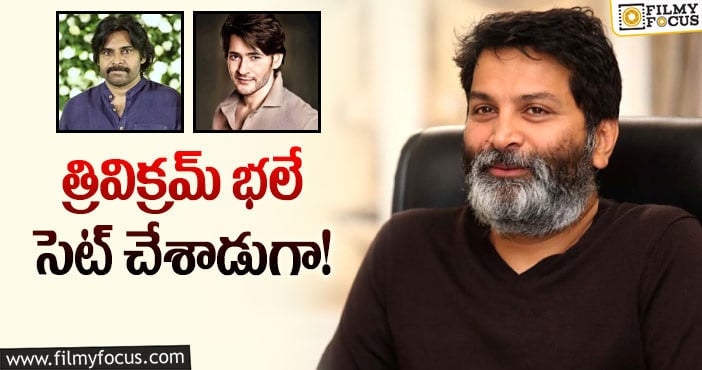 Mahesh Babu, Pawan Kalyan: మహేష్, పవన్ మధ్య పోటీకి చెక్?