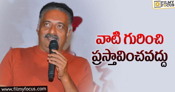 Prakash Raj: వామ్మో.. ప్రకాష్ రాజ్ లో ఇంత మార్పా?